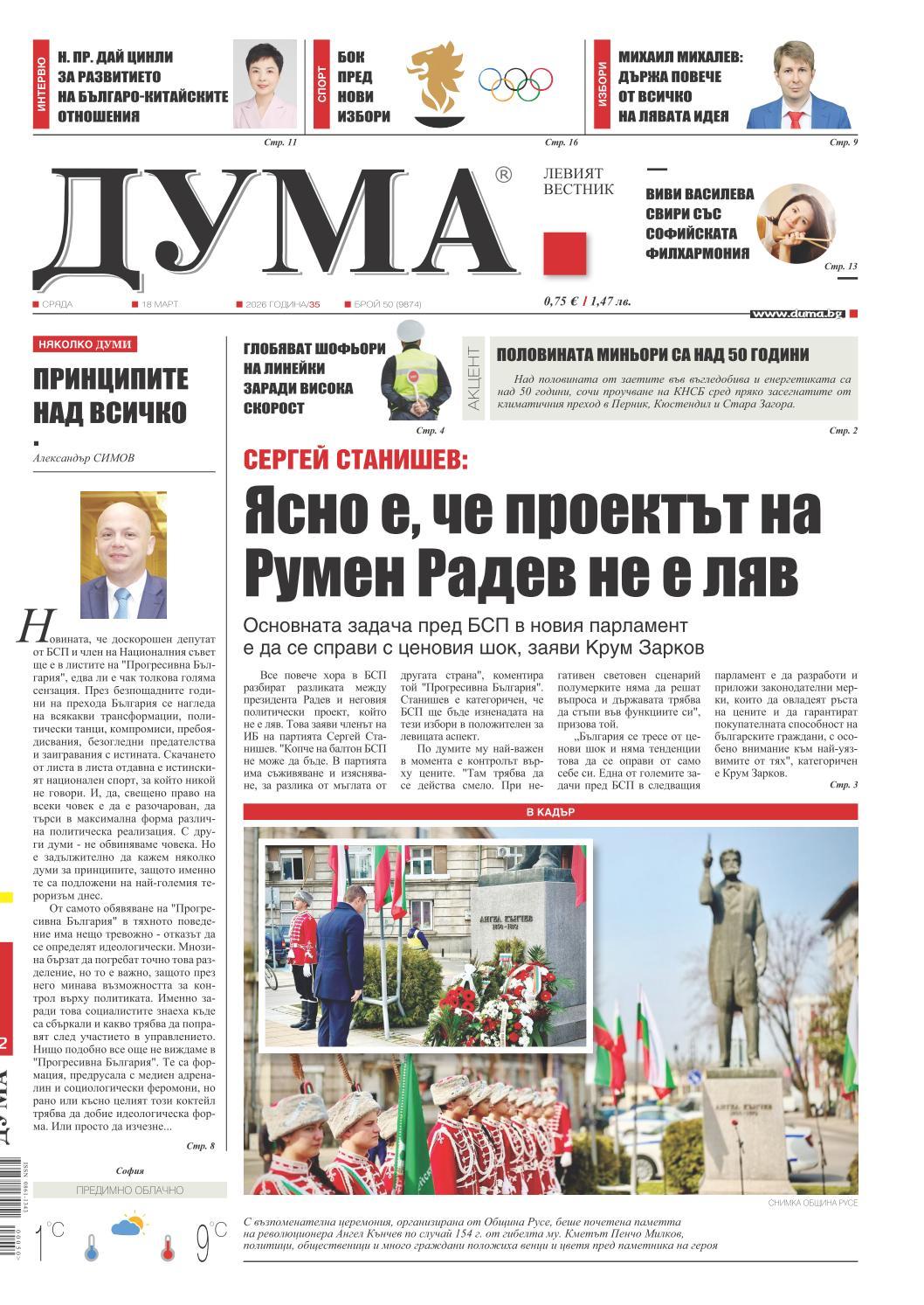 вк. Дума  50 бр.