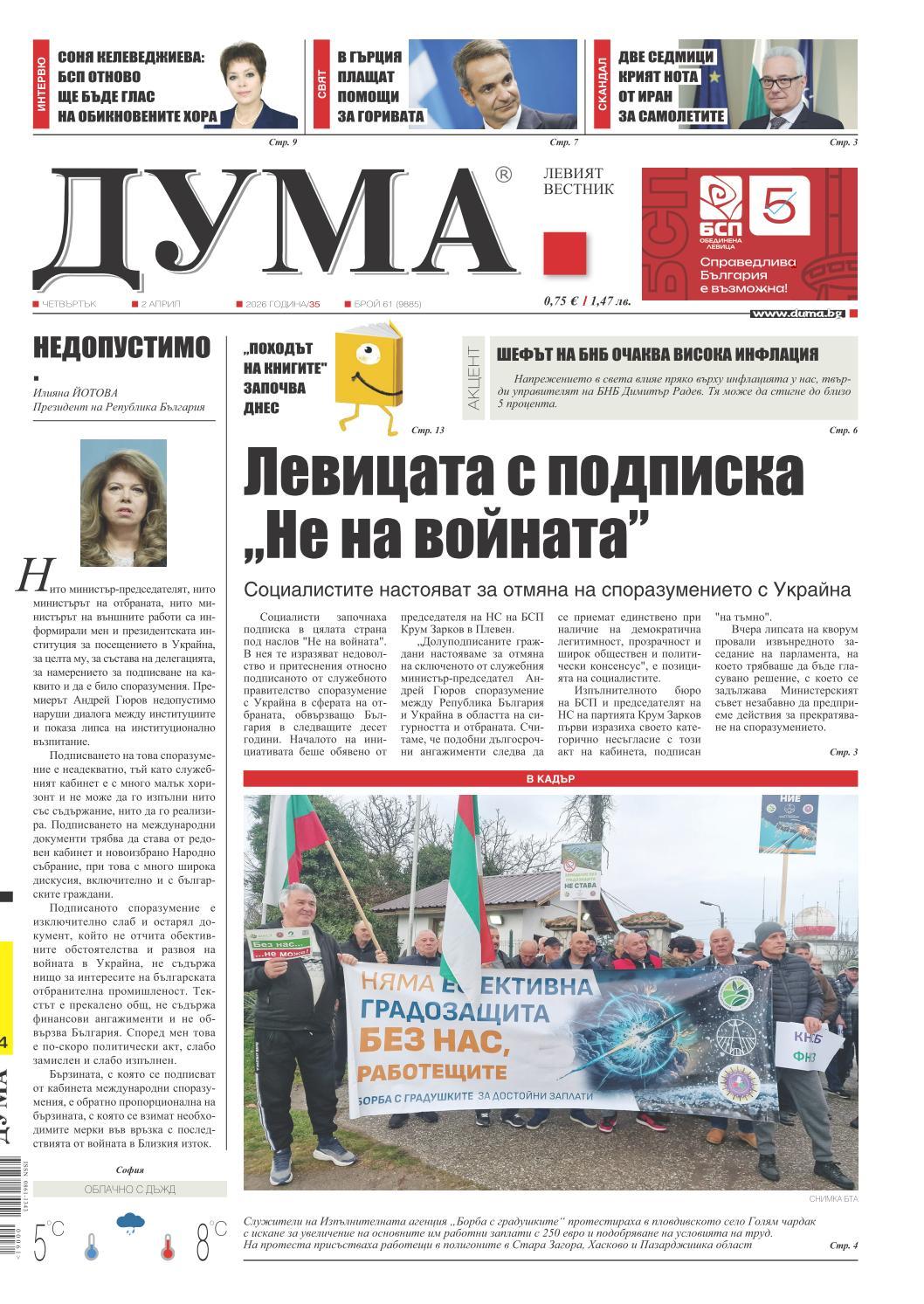 вк. Дума  61 бр.