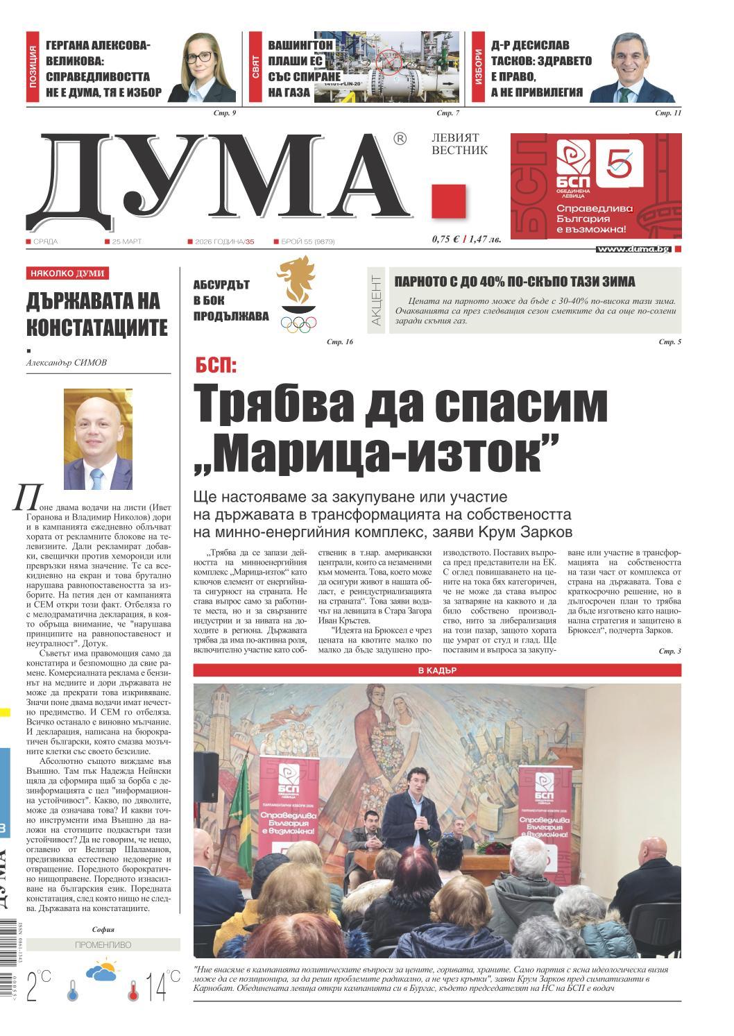 вк. Дума  55 бр.