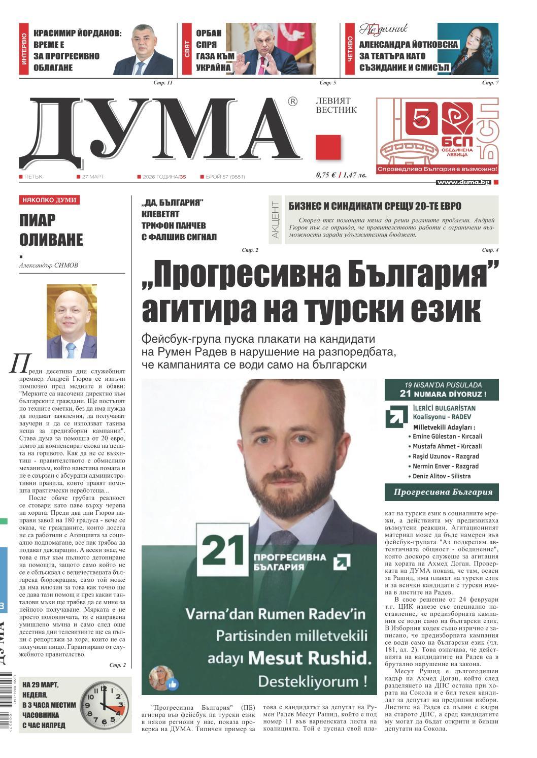 вк. Дума  57 бр.