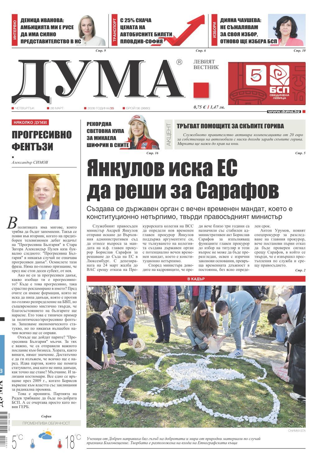 вк. Дума  56 бр.