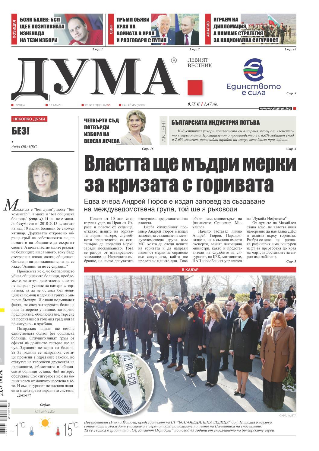 вк. Дума  45 бр.