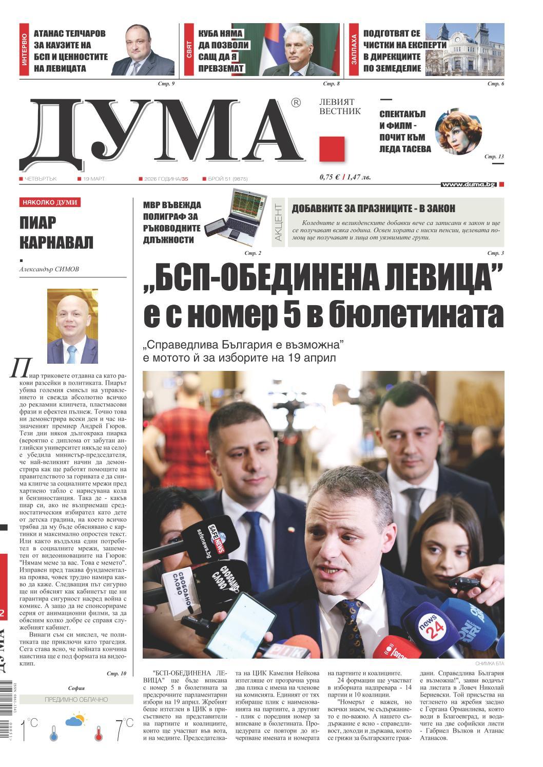 вк. Дума  51 бр.