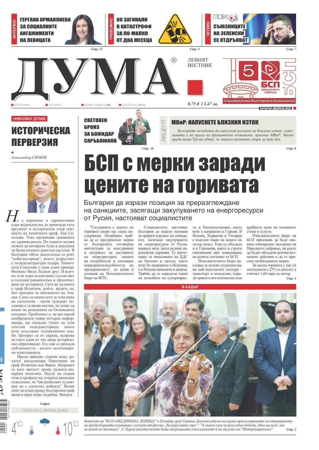 вк. Дума  54 бр.