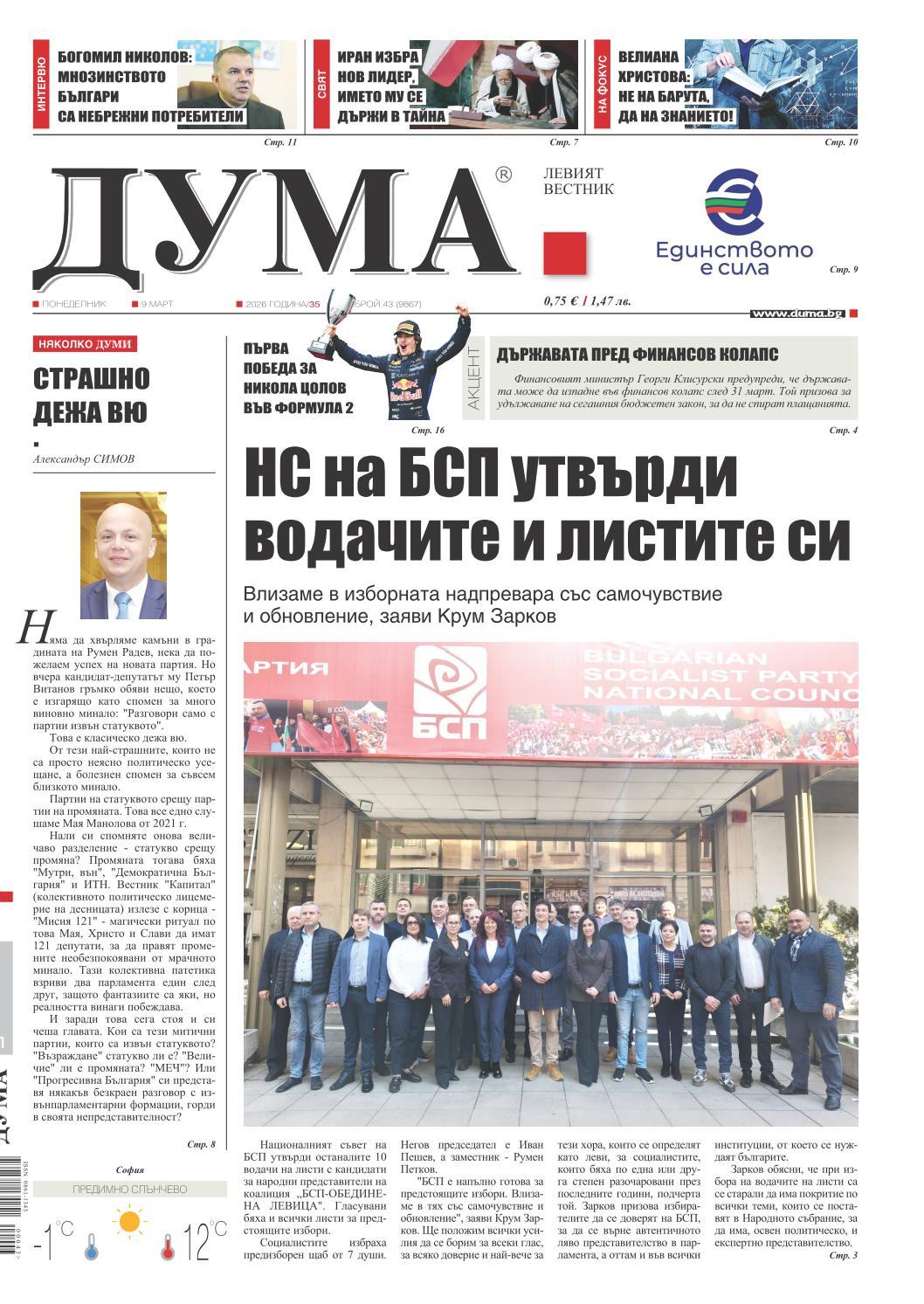 вк. Дума  43 бр.