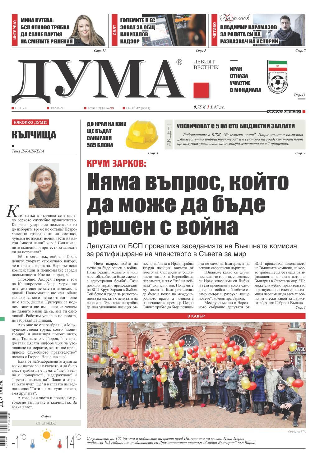 вк. Дума  47 бр.