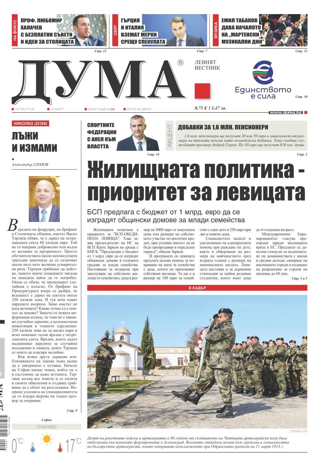 вк. Дума  46 бр.