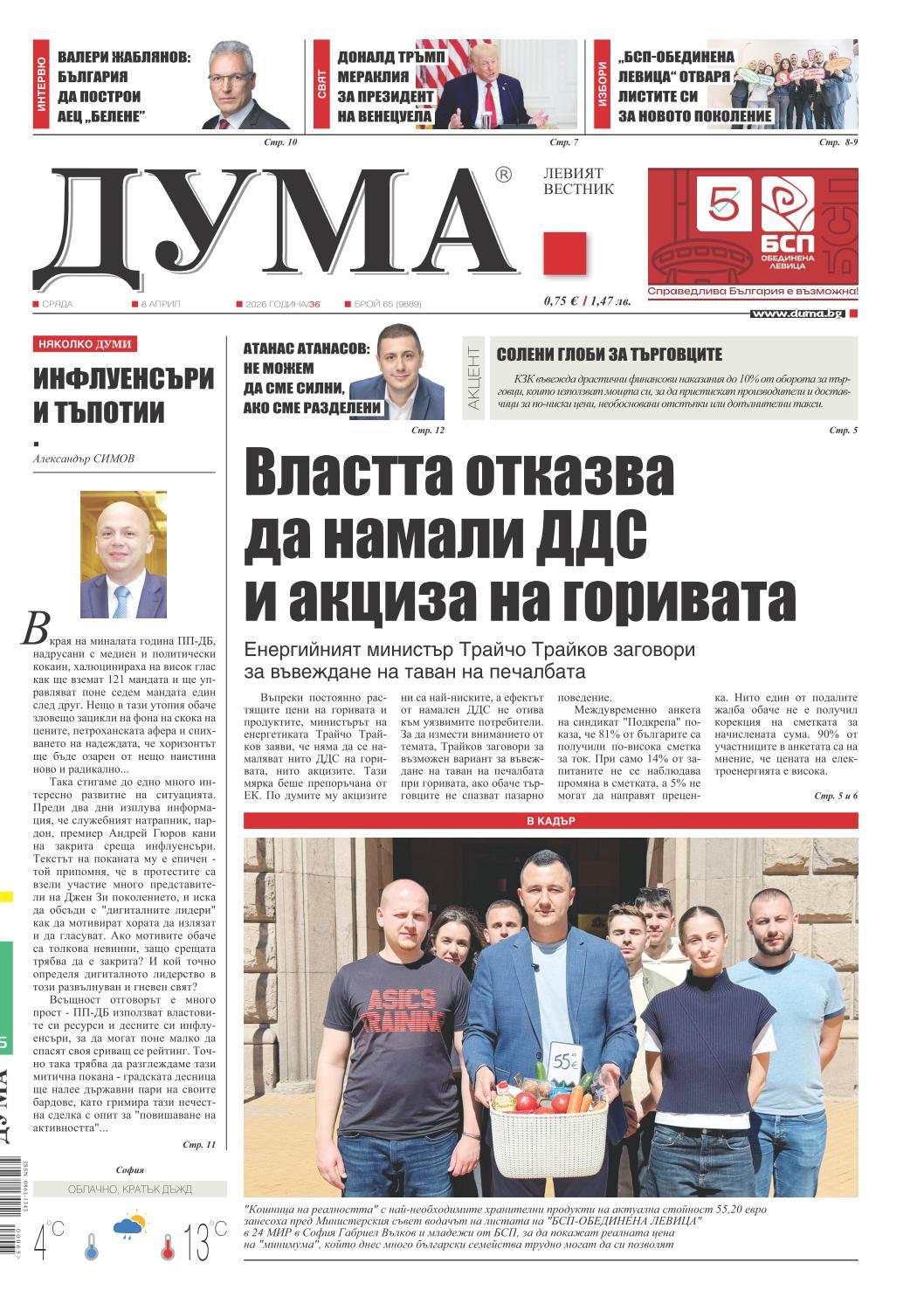 вк. Дума  65 бр.