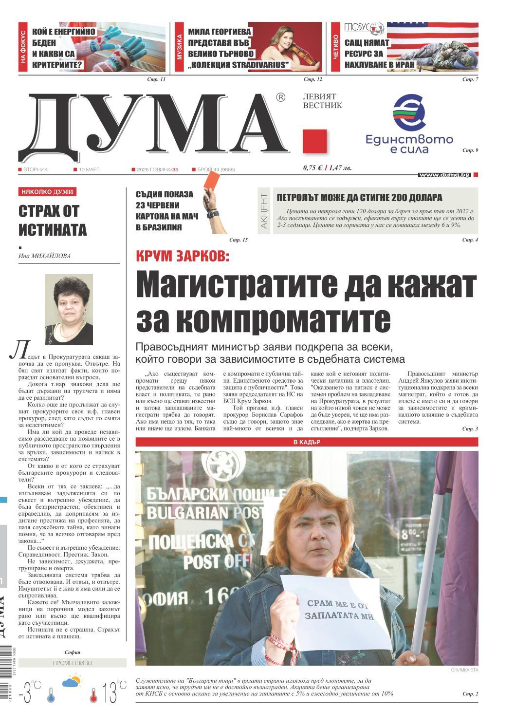 вк. Дума  44 бр.