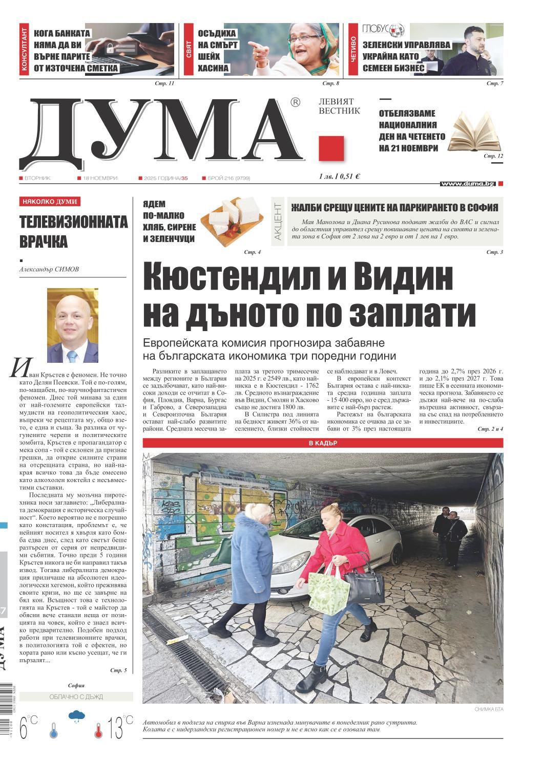 вк. Дума  216 бр.