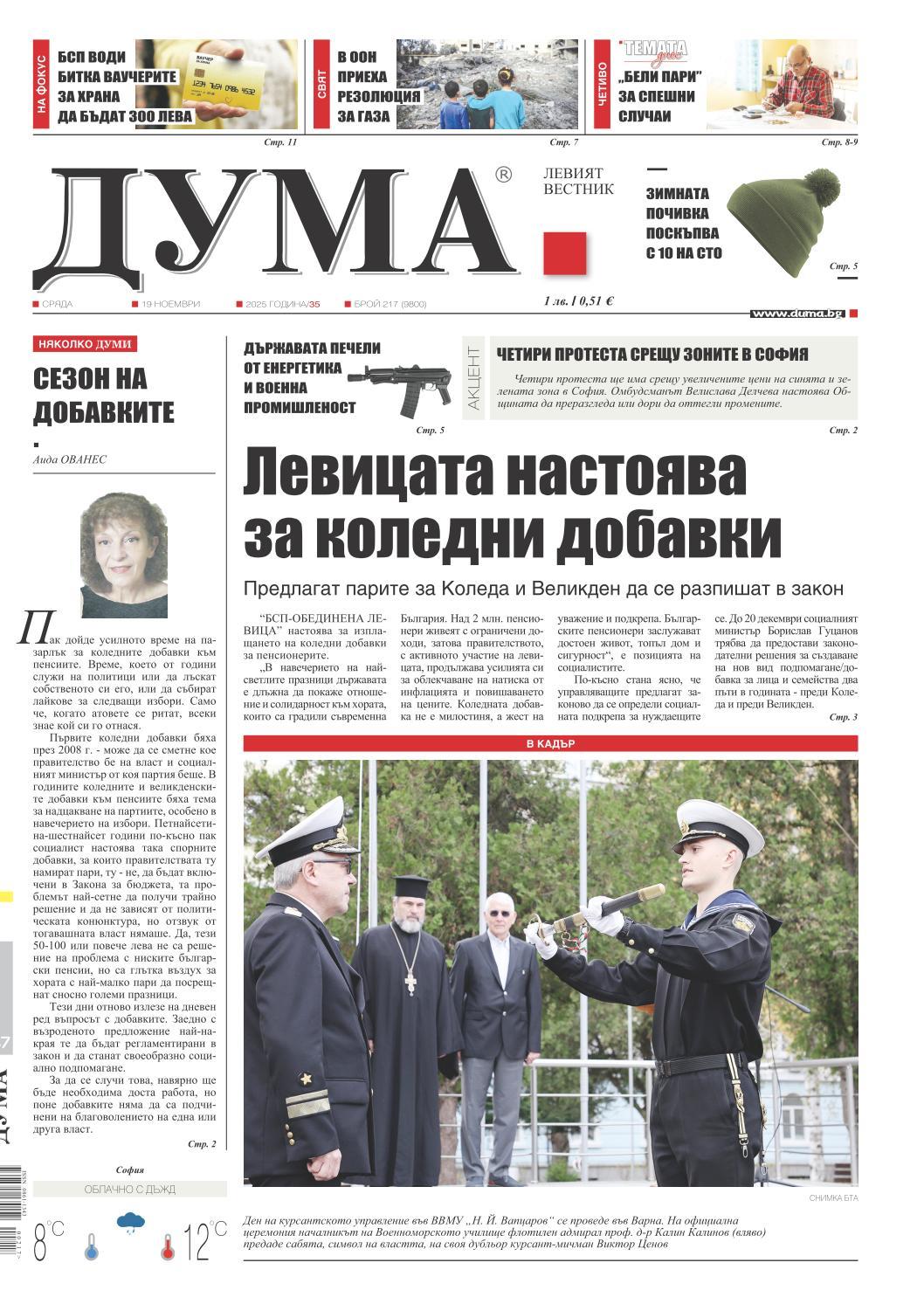 вк. Дума  217 бр.