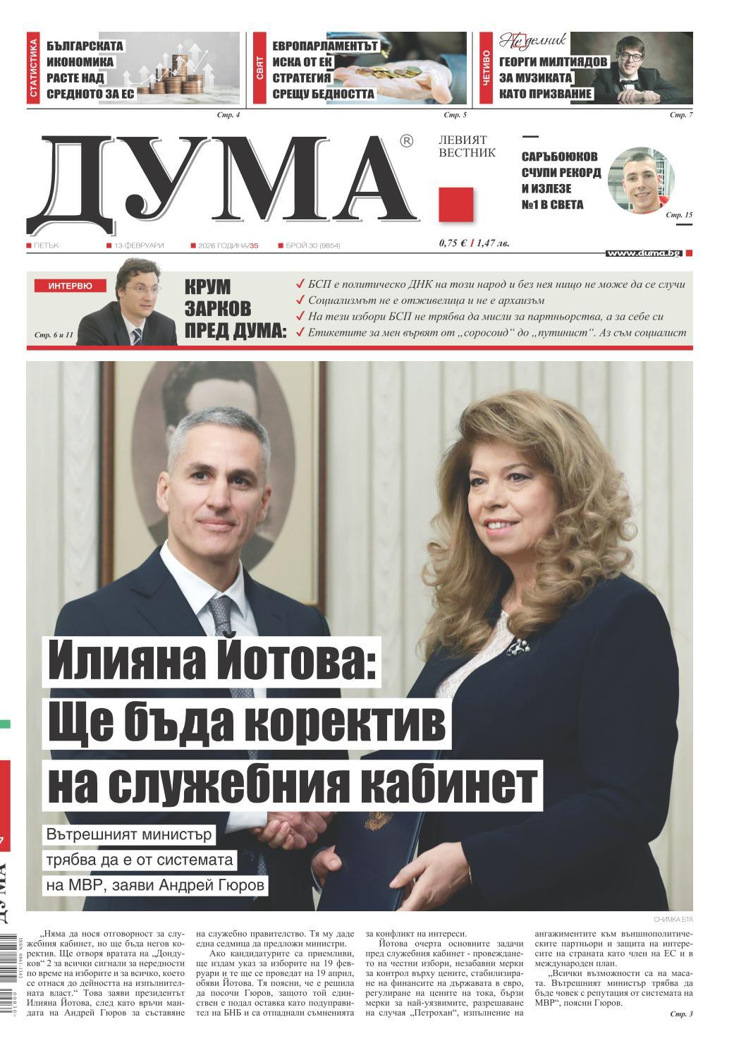 вк. Дума  30 бр.