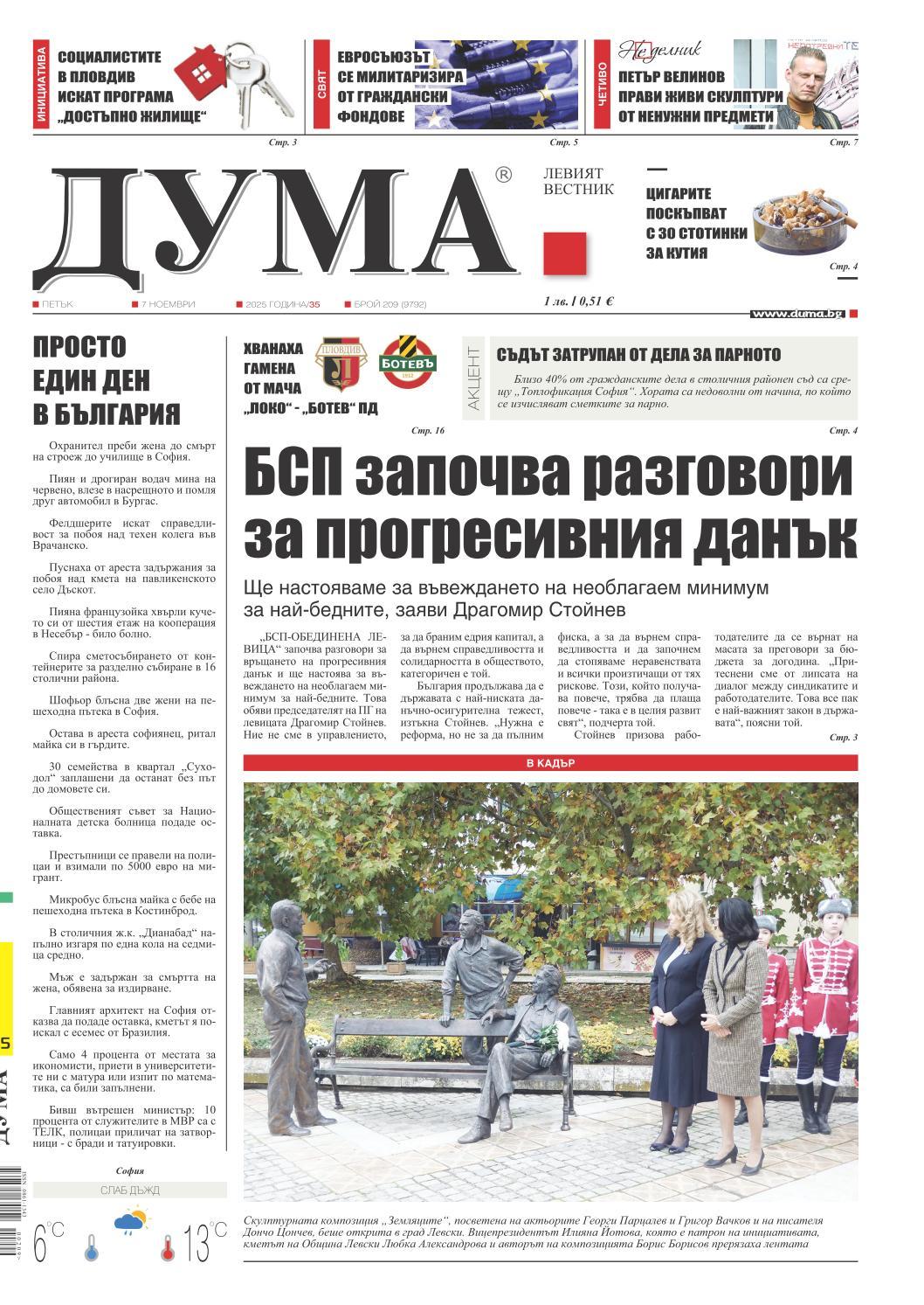 вк. Дума  209 бр.