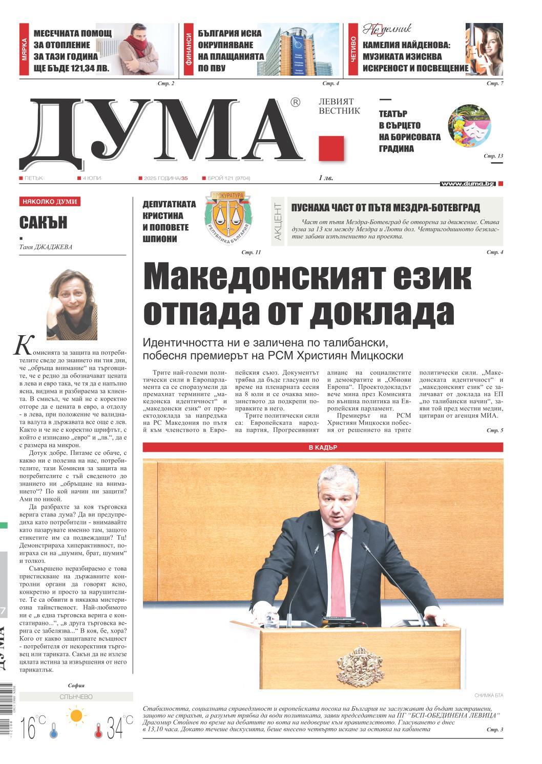 вк. Дума  121 бр.