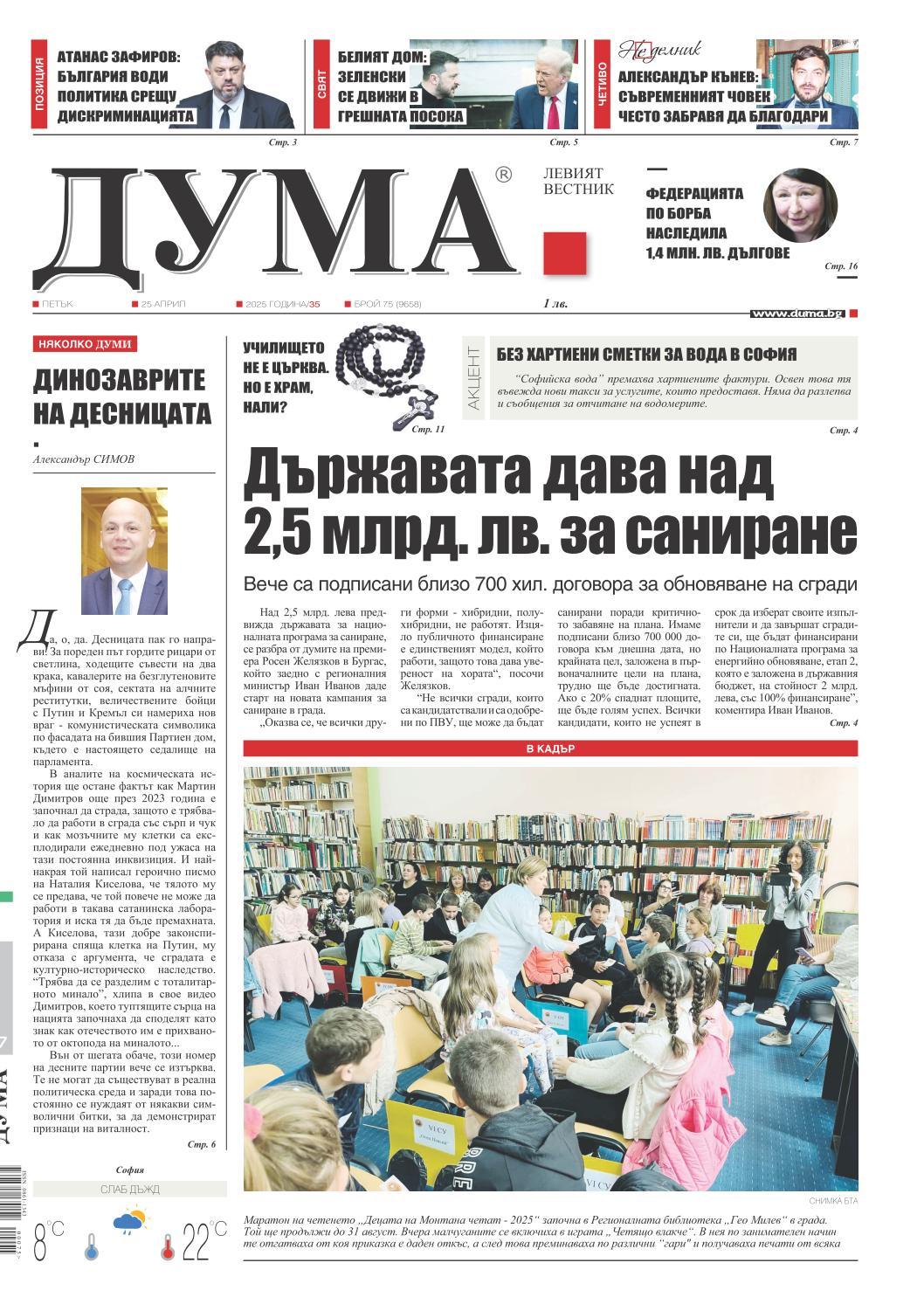 вк. Дума  75 бр.