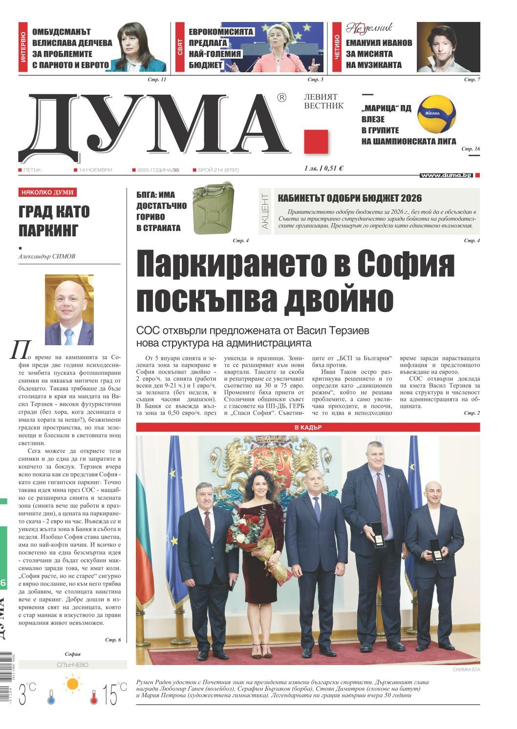 вк. Дума  214 бр.