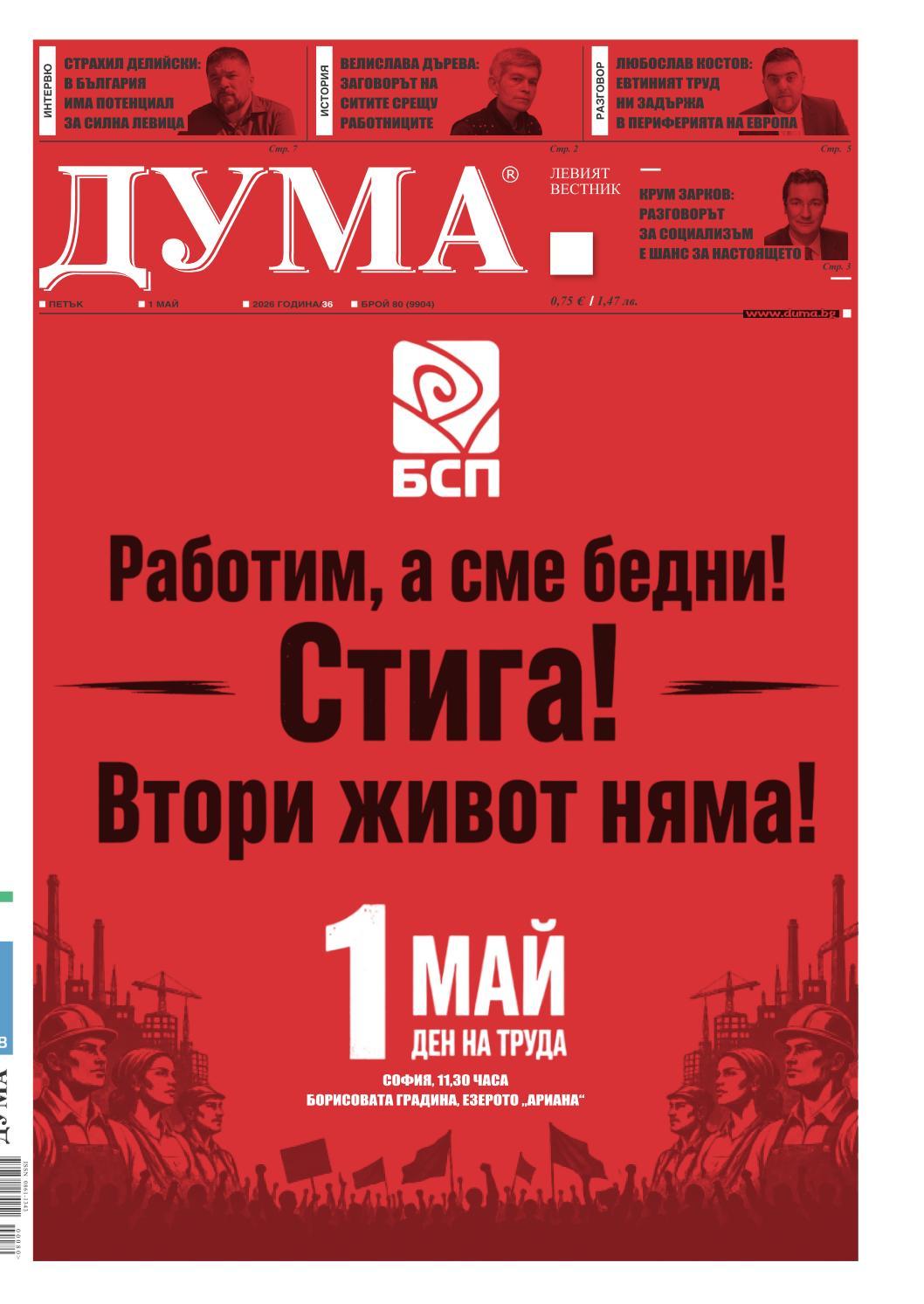 вк. Дума  80 бр.