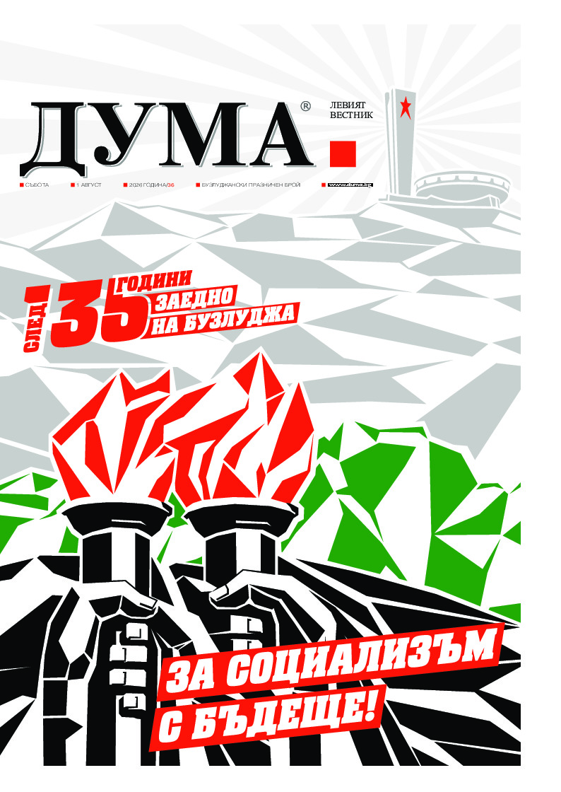 вк. Дума  81 бр.
