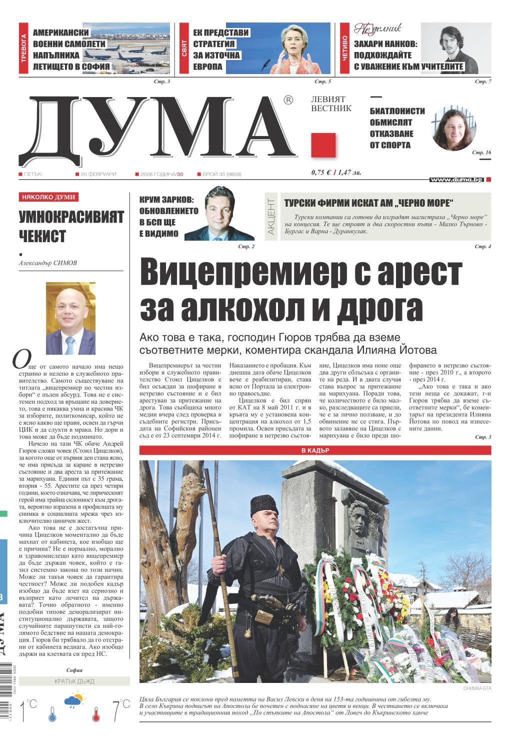 вк. Дума  35 бр.