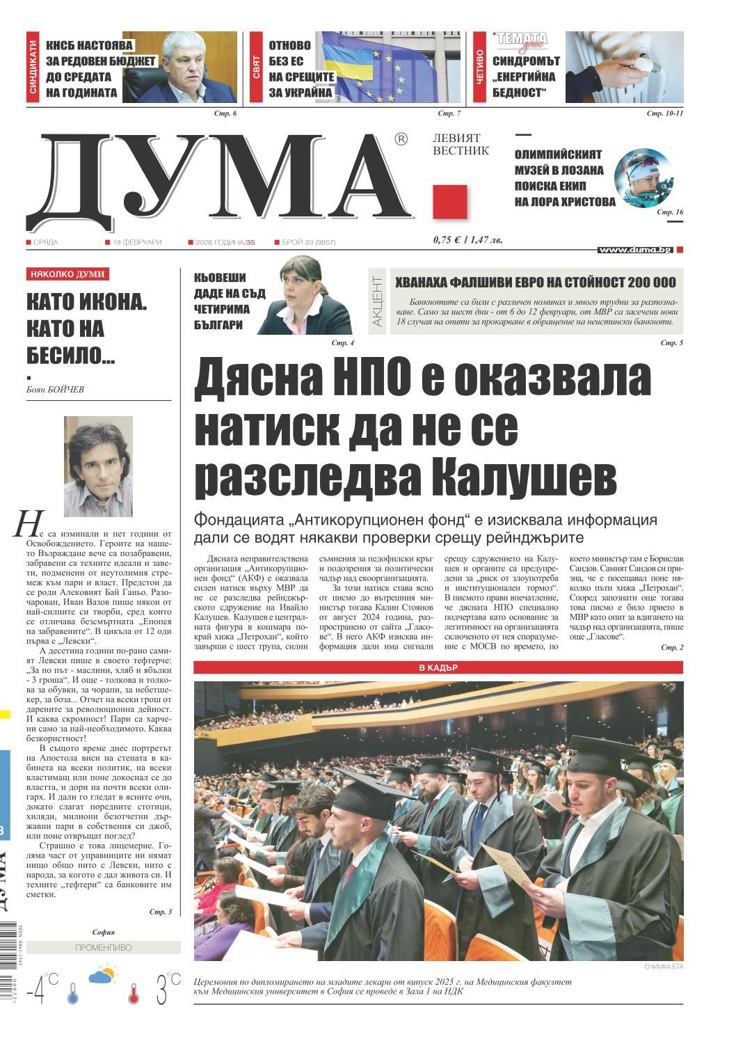 вк. Дума  33 бр.