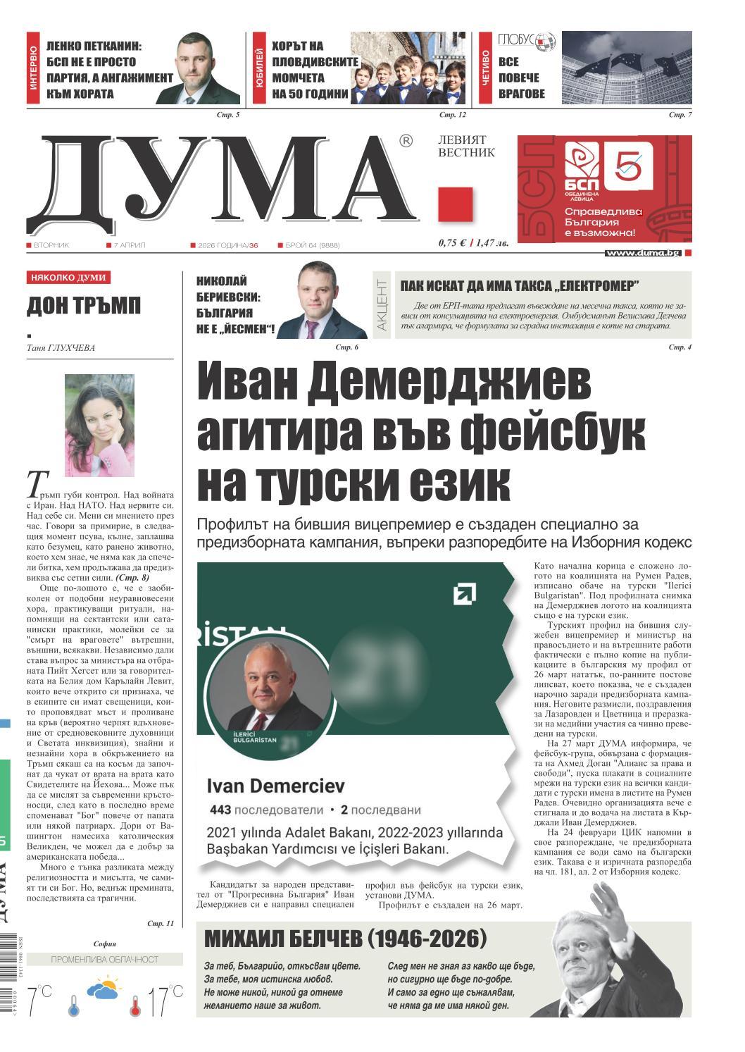 вк. Дума  64 бр.