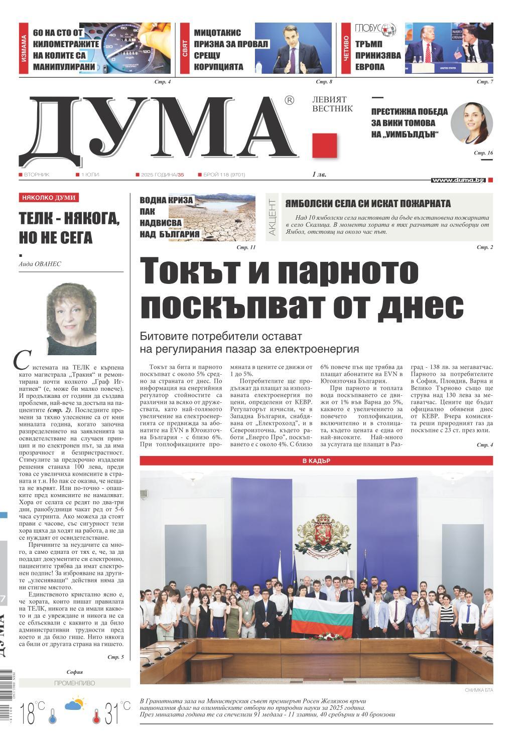 вк. Дума  118 бр.