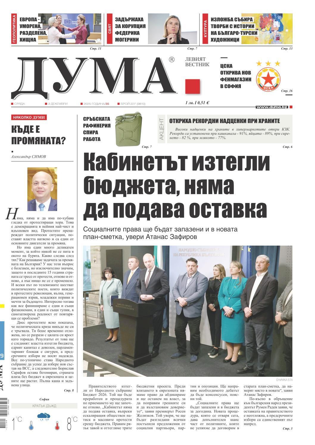 вк. Дума  227 бр.