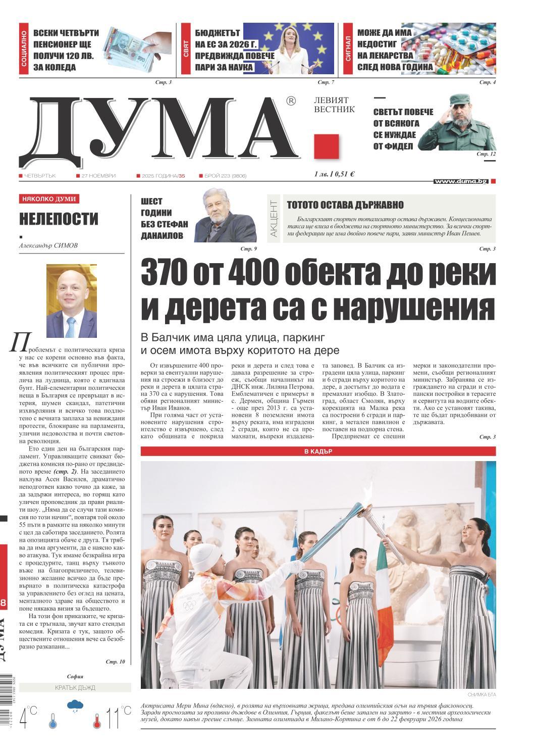 вк. Дума  223 бр.