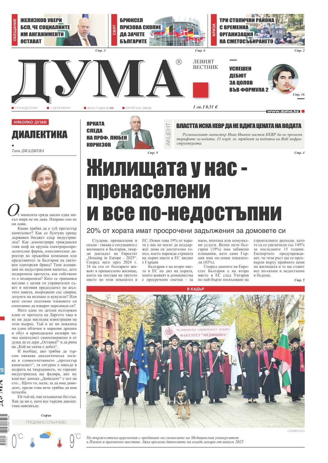 вк. Дума  225 бр.