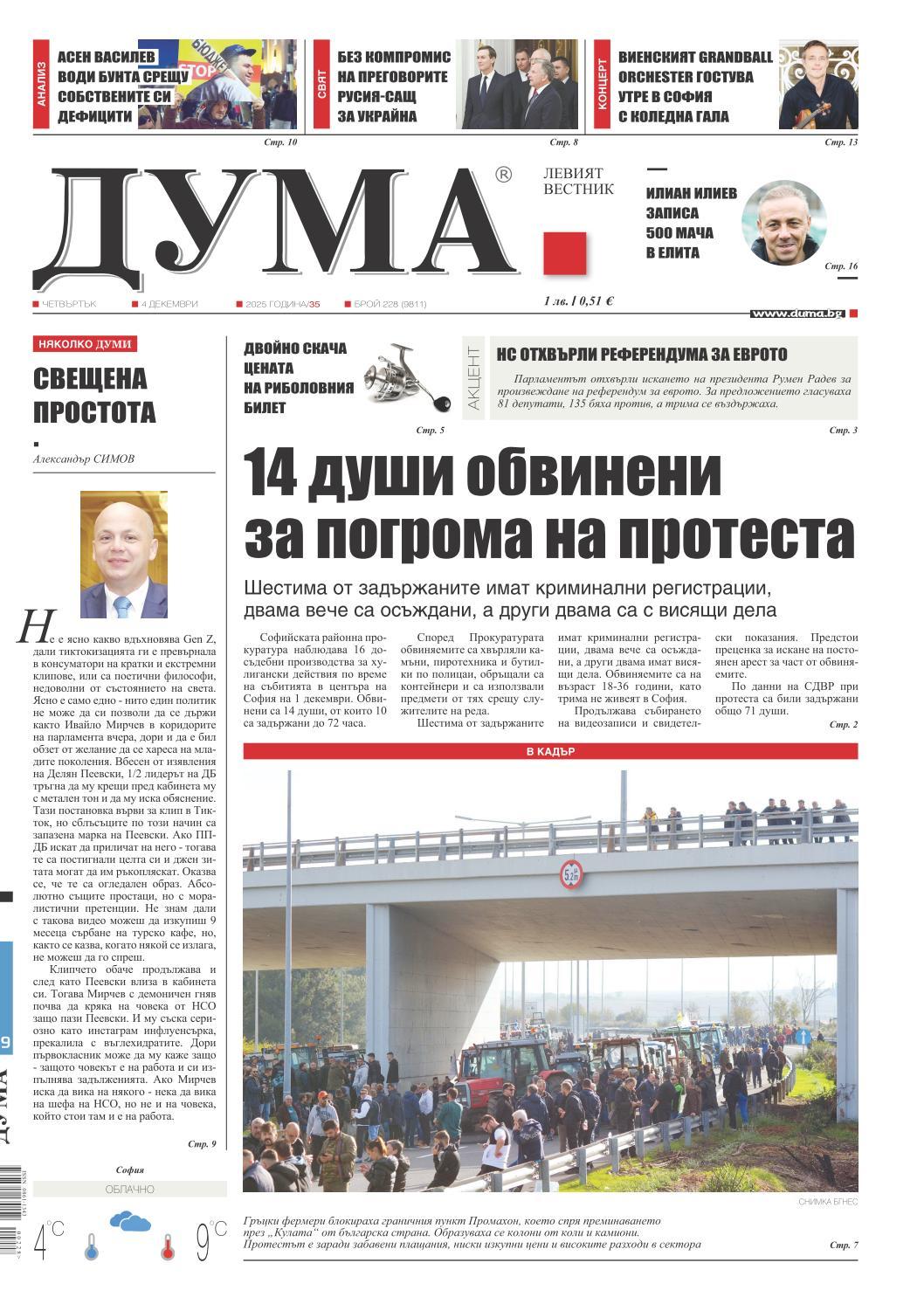 вк. Дума  228 бр.