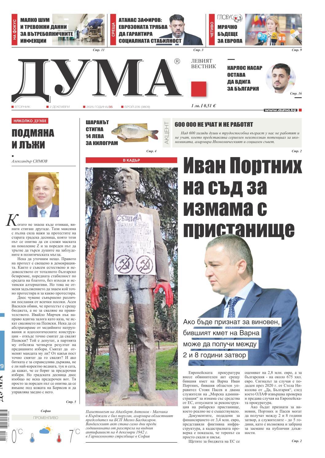 вк. Дума  226 бр.