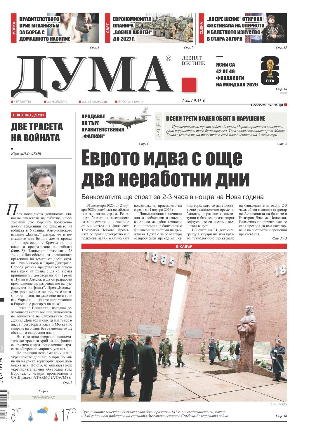 вк. Дума  218 бр.