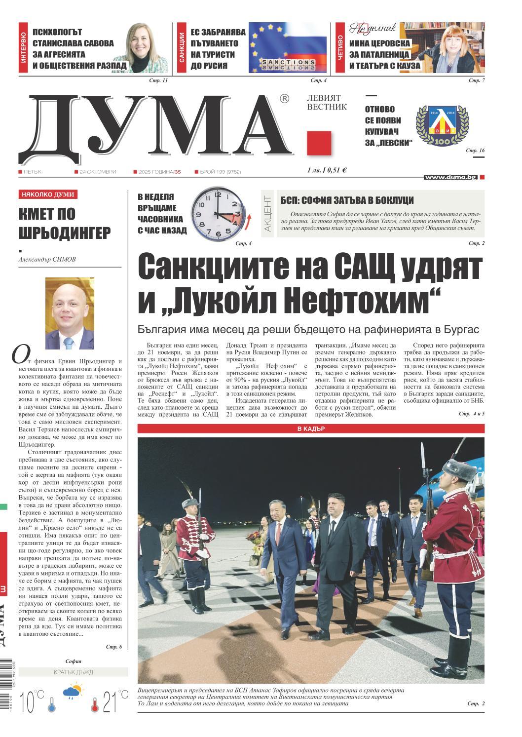 вк. Дума  199 бр.