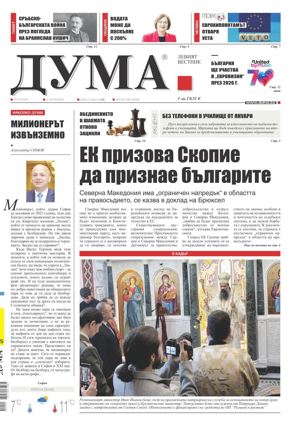 вк. Дума  206 бр.