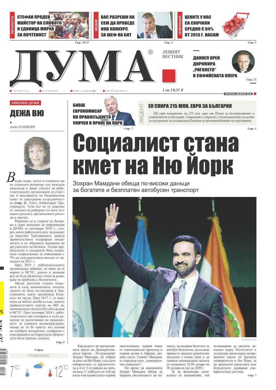 вк. Дума  208 бр.