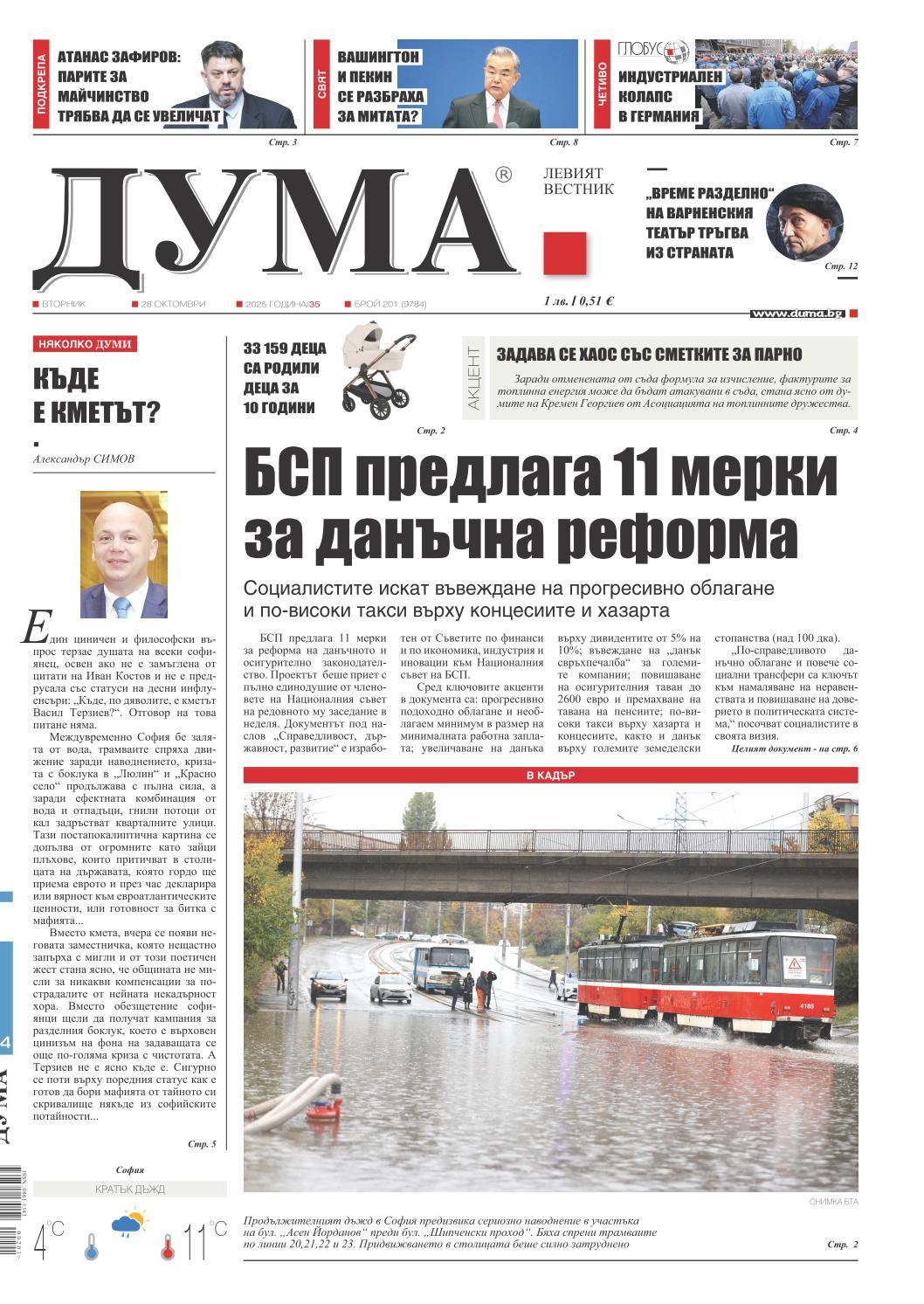 вк. Дума  201 бр.