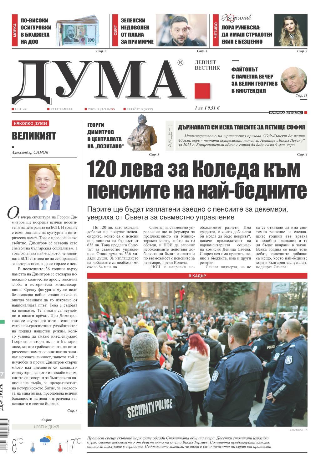 вк. Дума  219 бр.