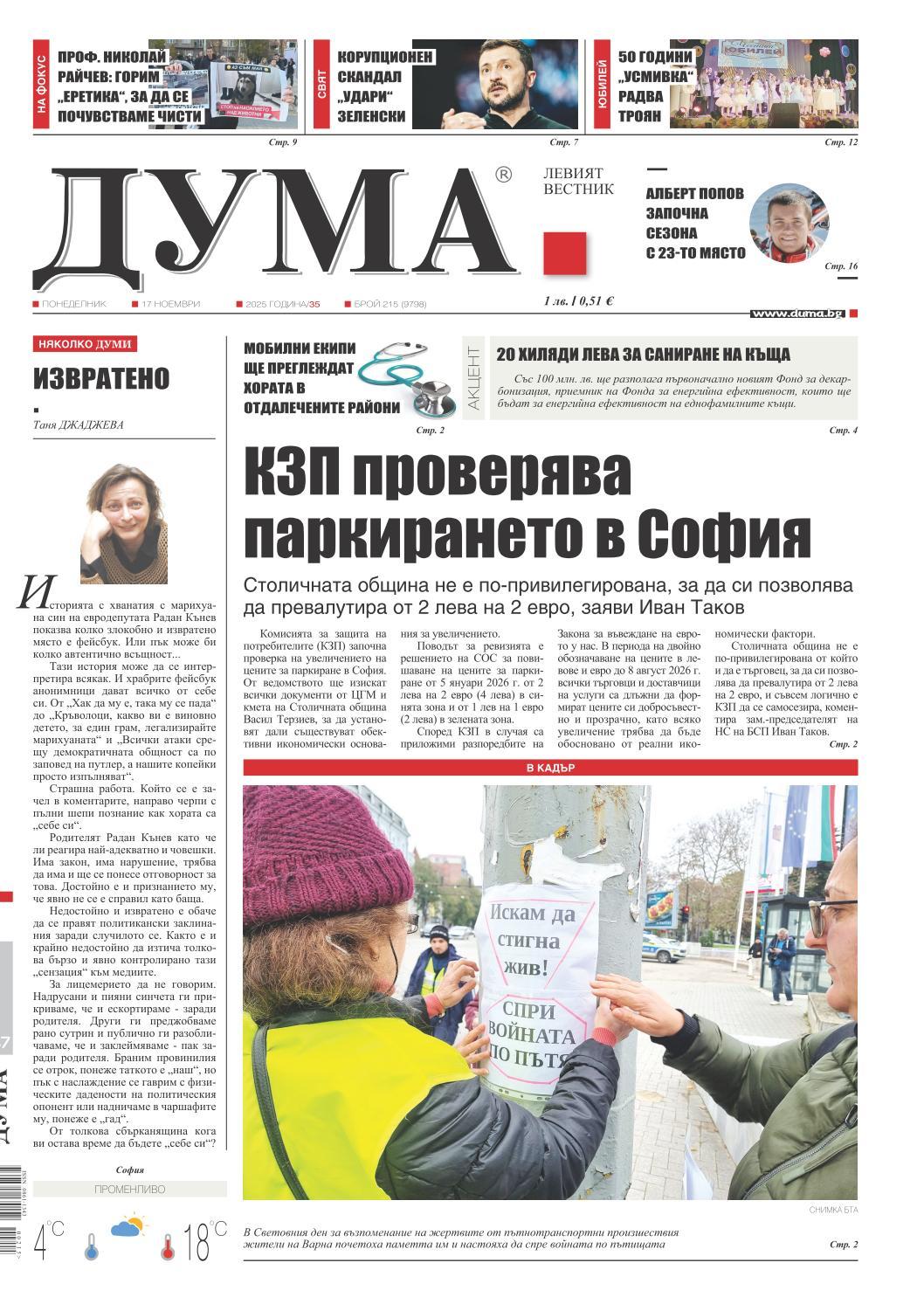 вк. Дума  215 бр.