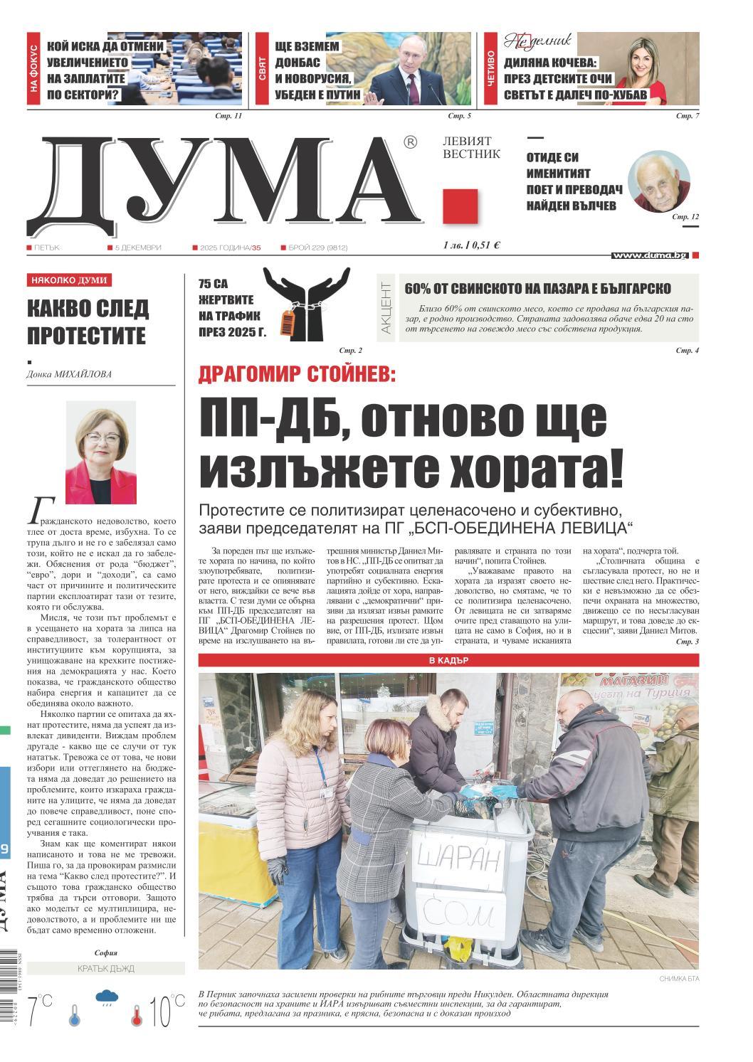 вк. Дума  229 бр.