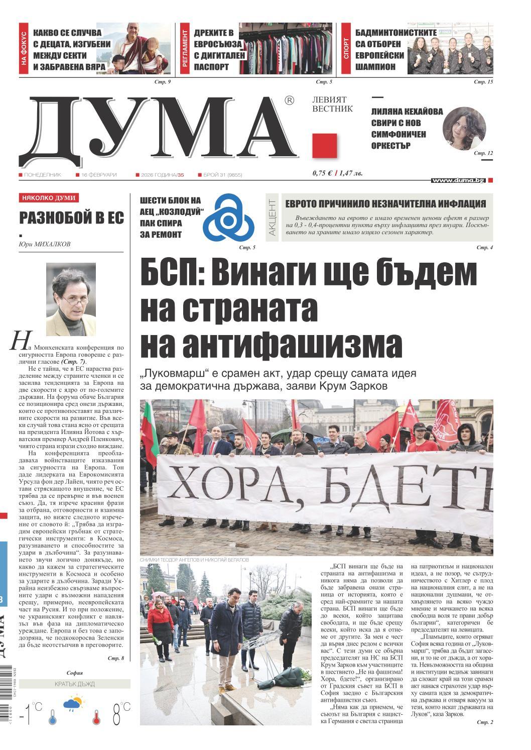 вк. Дума  31 бр.