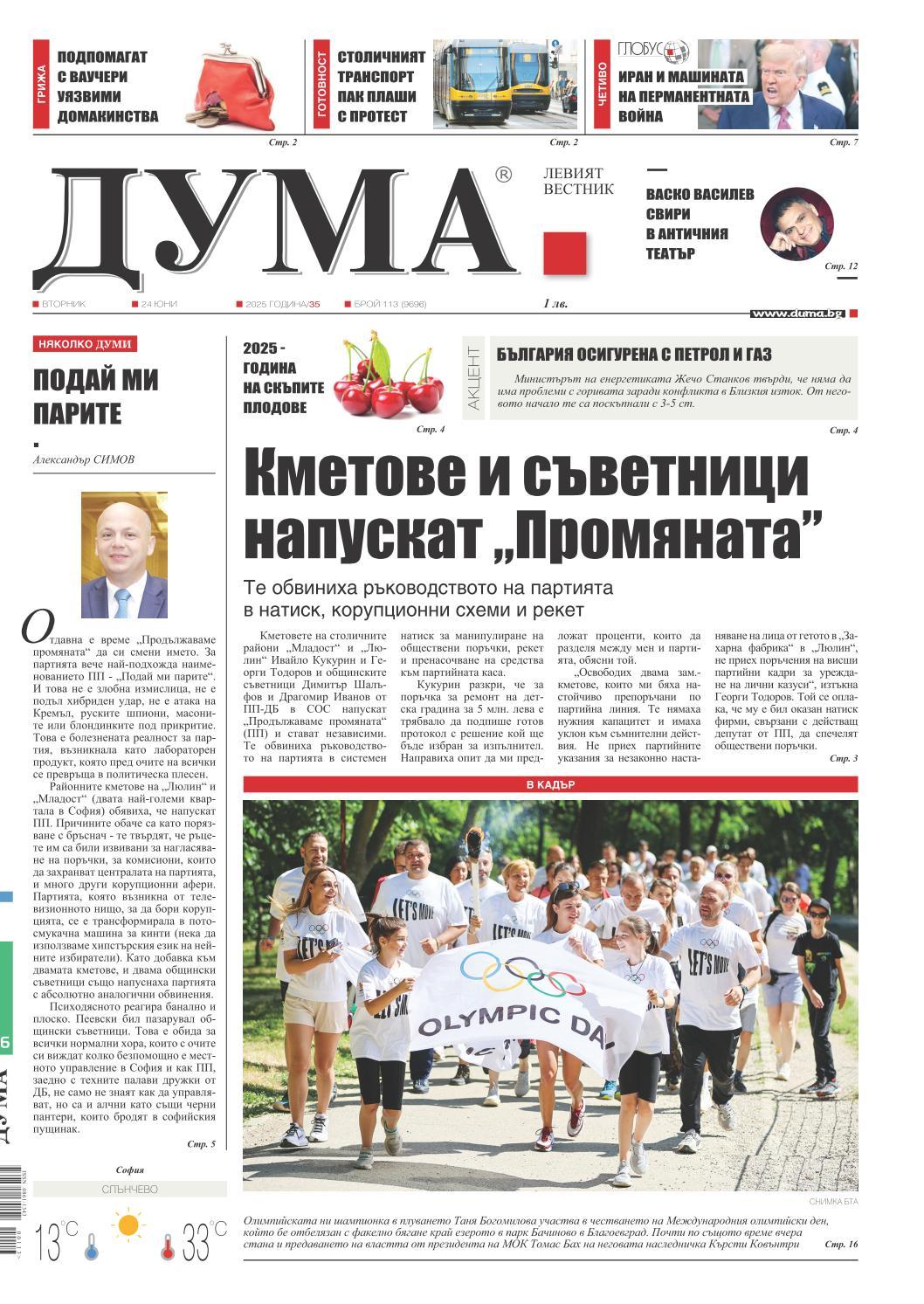 вк. Дума  113 бр.