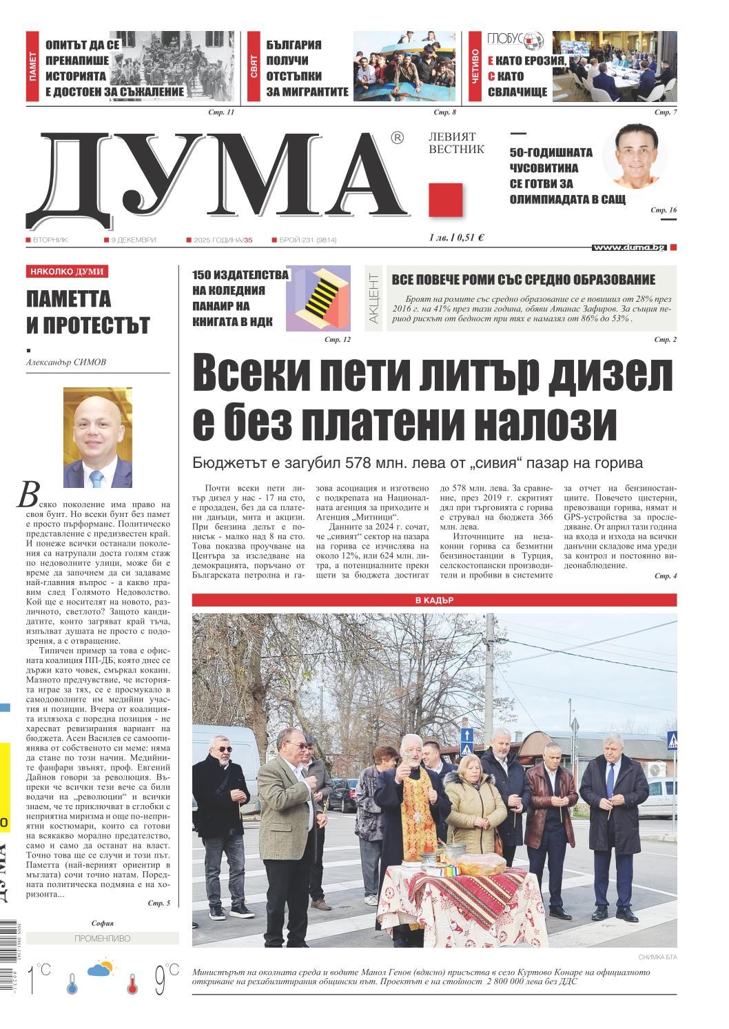 вк. Дума  231 бр.