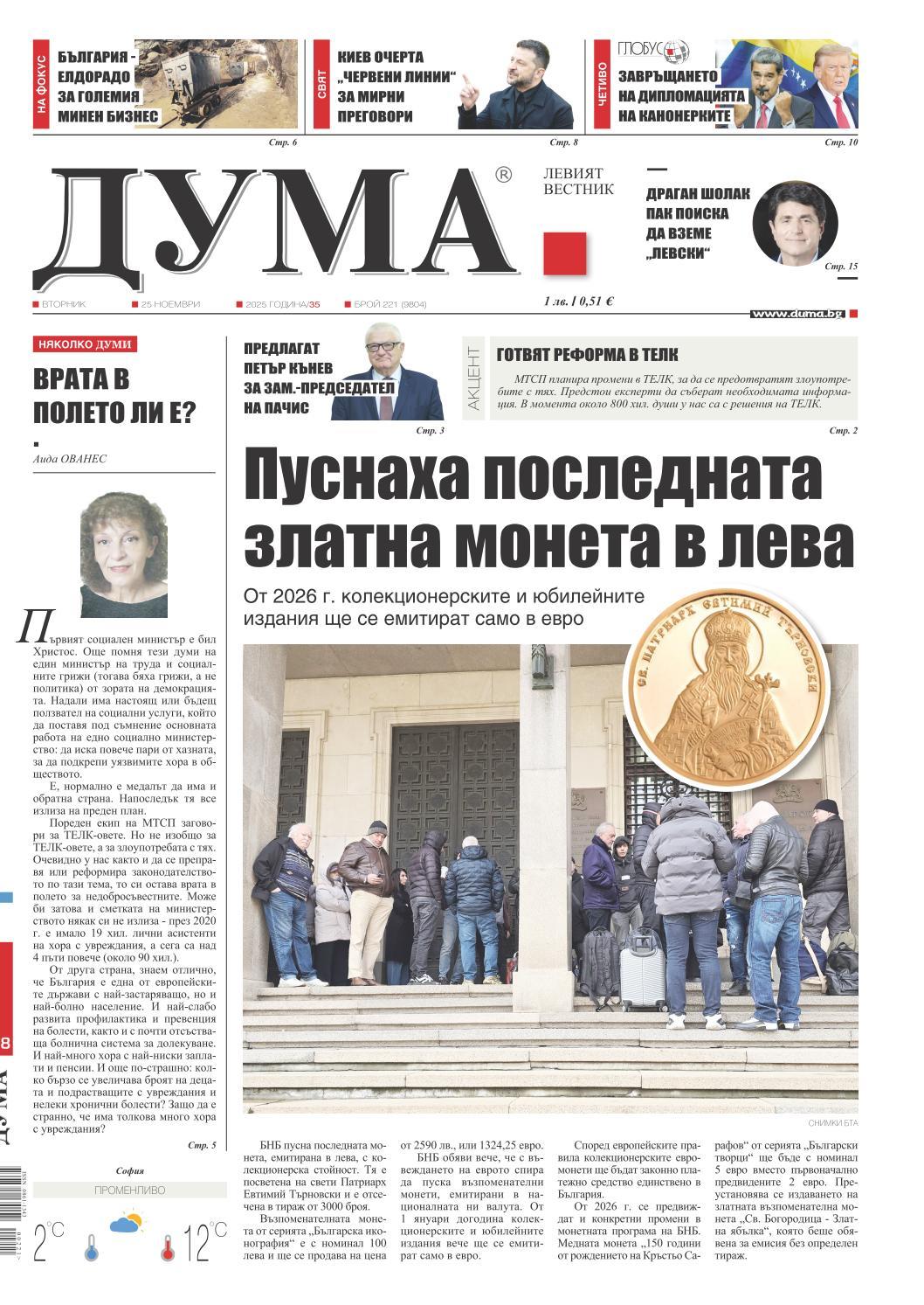 вк. Дума  221 бр.