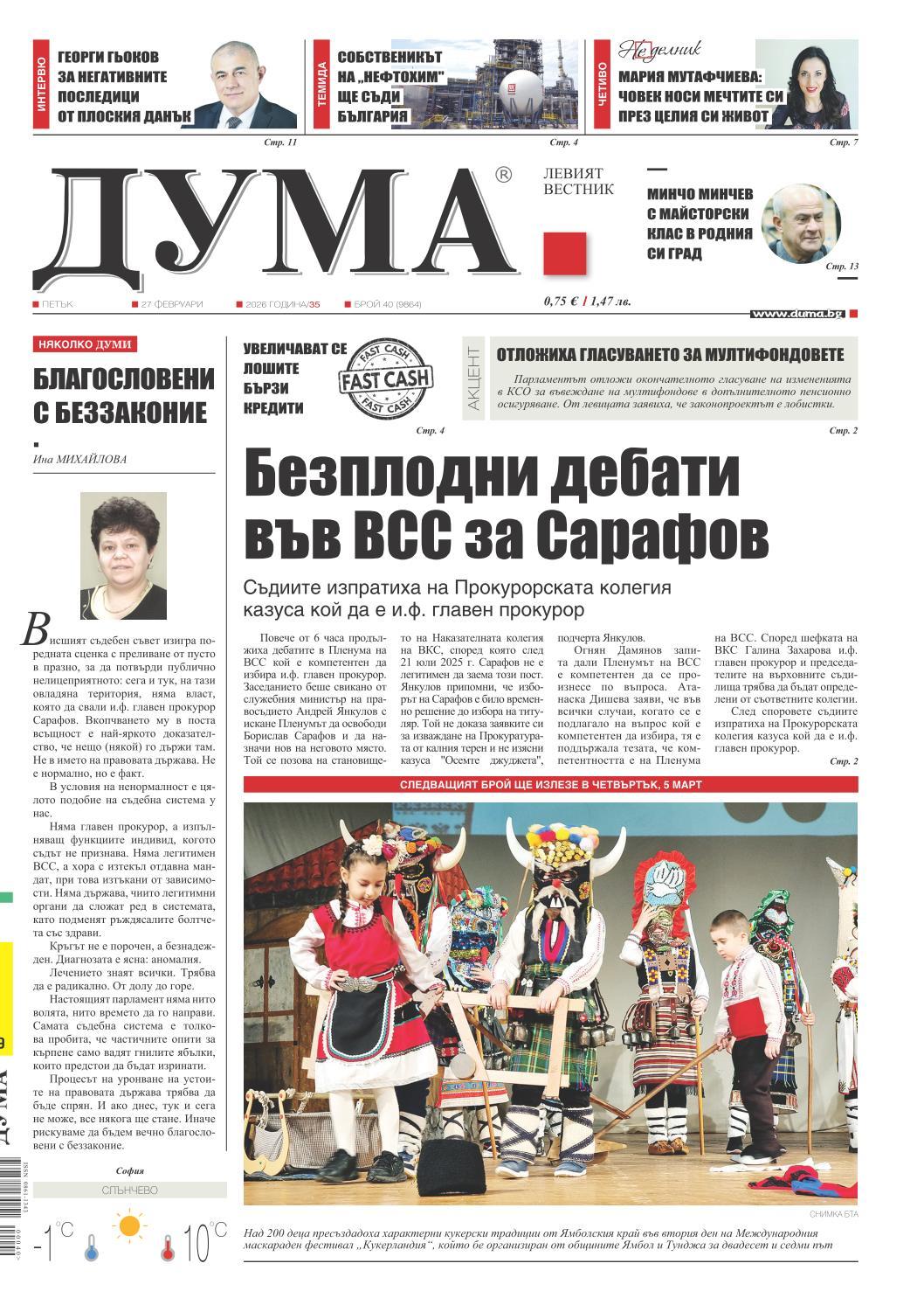 вк. Дума  40 бр.