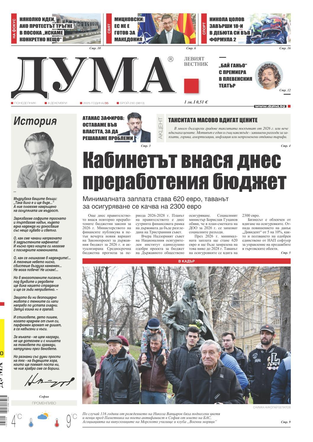 вк. Дума  230 бр.