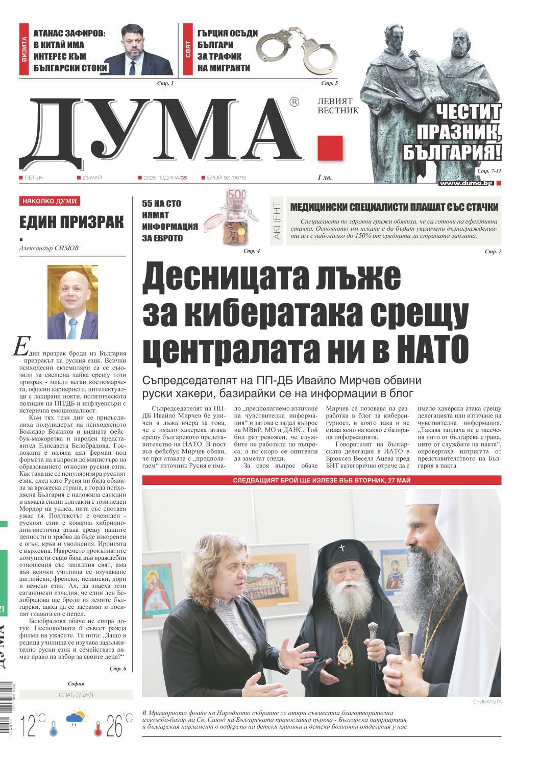 вк. Дума  92 бр.
