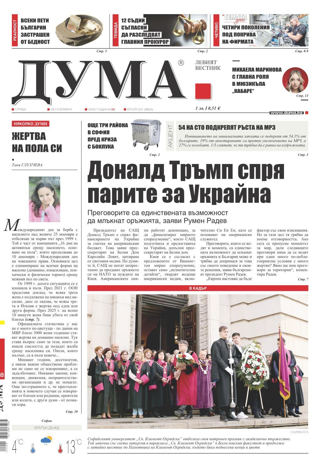 вк. Дума  222 бр.