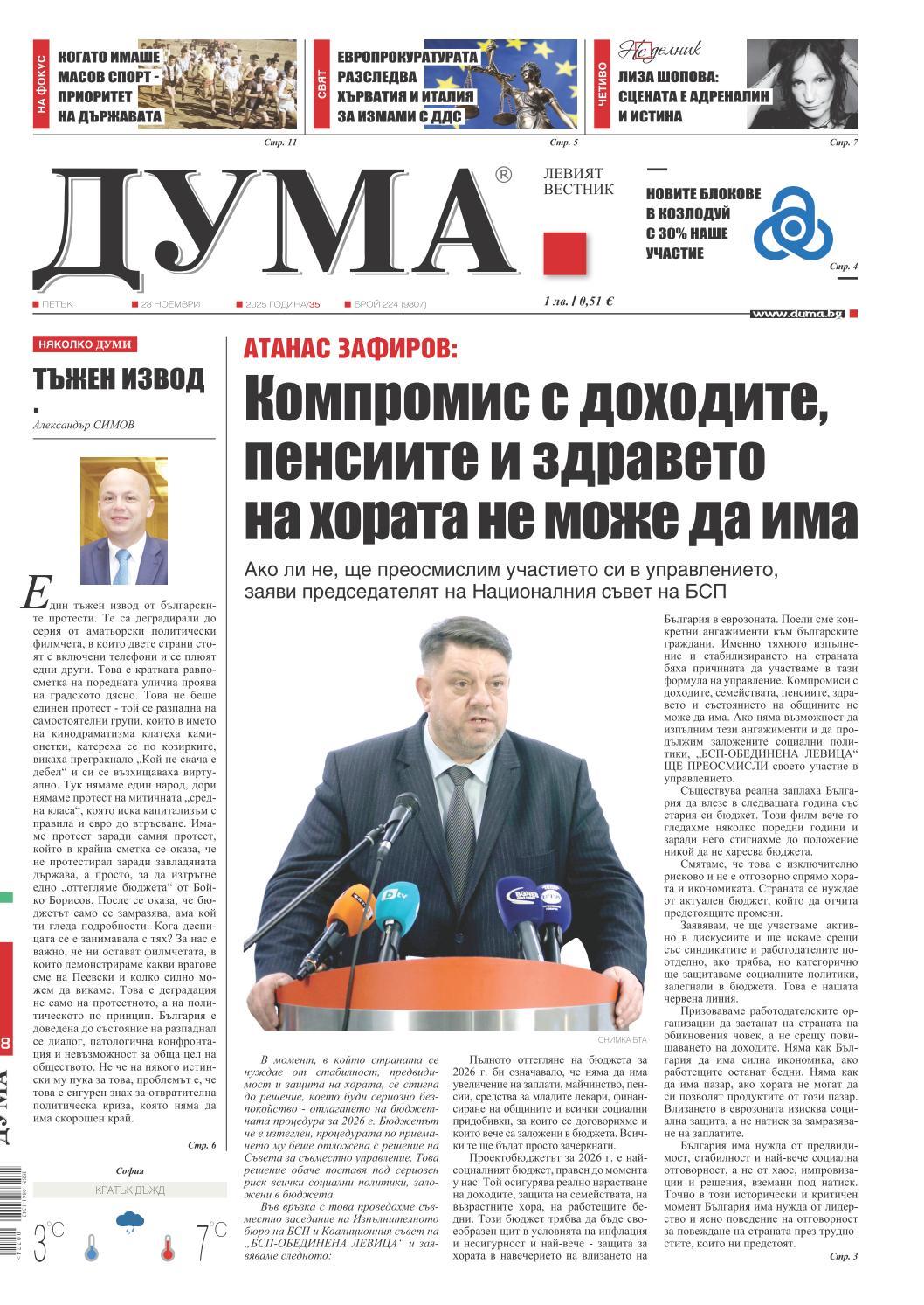 вк. Дума  224 бр.