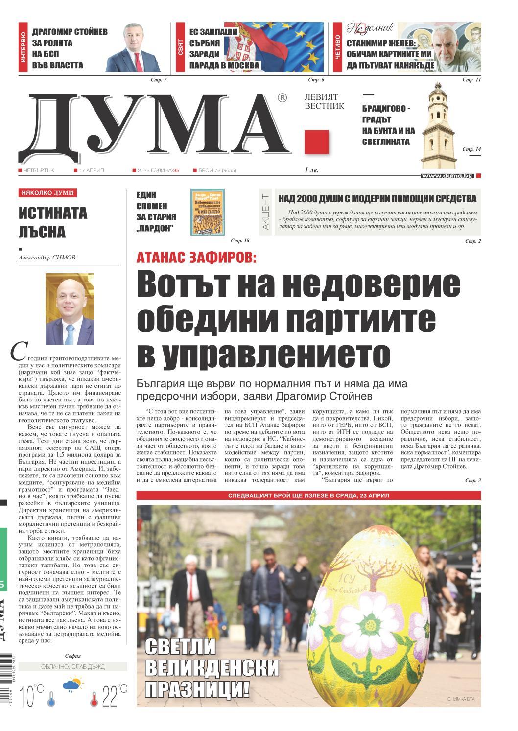 вк. Дума  72 бр.