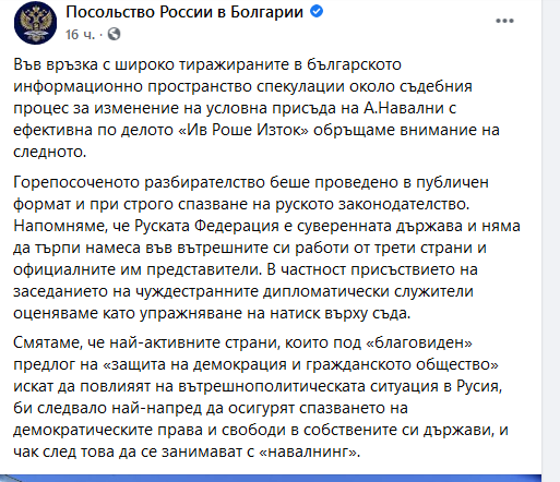 Руското посолство вБългария публикува остра позиция относно коментарите и позициите